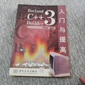 Borland C++ Builder 3入门与提高