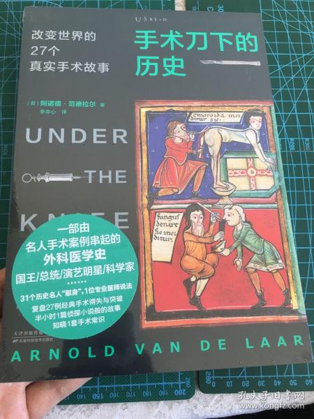 手术刀下的历史：改变世界的27个真实手术故事