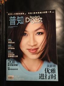 普知2011年8期 封面：关颖珊（包邮）