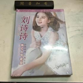 刘诗诗当红人气花旦  （全新未拆封）