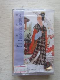 迷人舞曲.小提琴演奏曲（一）中国图书进出口总公司发行.没有开封（外封皮显旧）