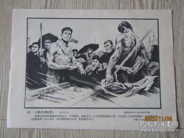 连环画作品选页:爱民模范[7张]