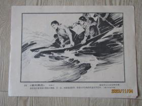 连环画作品选页:爱民模范[7张]