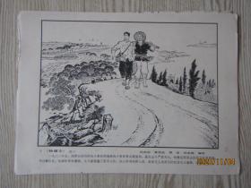 连环画作品选页:林健生[8张]