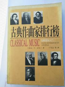 古典作曲家排行榜：50位伟大的作曲家和他们的1000部作品