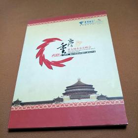 重庆2005年亚太城市市长峰会纪念卡