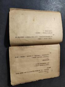 千锤百炼 1949年沪初版 有两页脱页不缺页