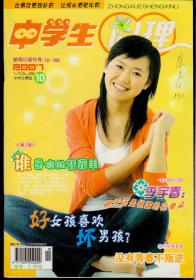 中学生心理2007年第10期，总第49期
