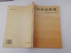 土力學(xué)及路基：X1-1-87
