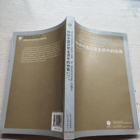 传统中国日常生活中的协商：中古契约研究