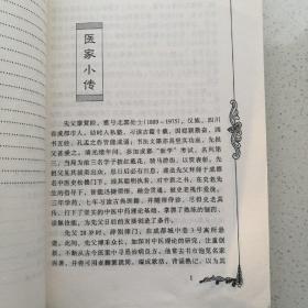 廖蓂阶——中国百年百名中医临床家丛书