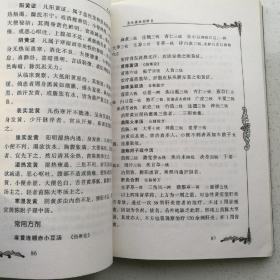 廖蓂阶——中国百年百名中医临床家丛书