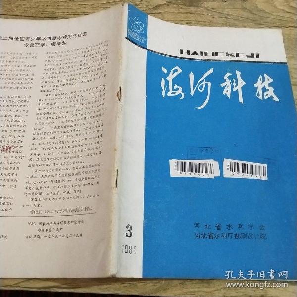 海河科技  1985  3