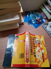 吕教授刮痧疏经健康法——300种祛病临床大辞典