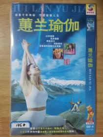 惠兰瑜伽 DVD 2碟片