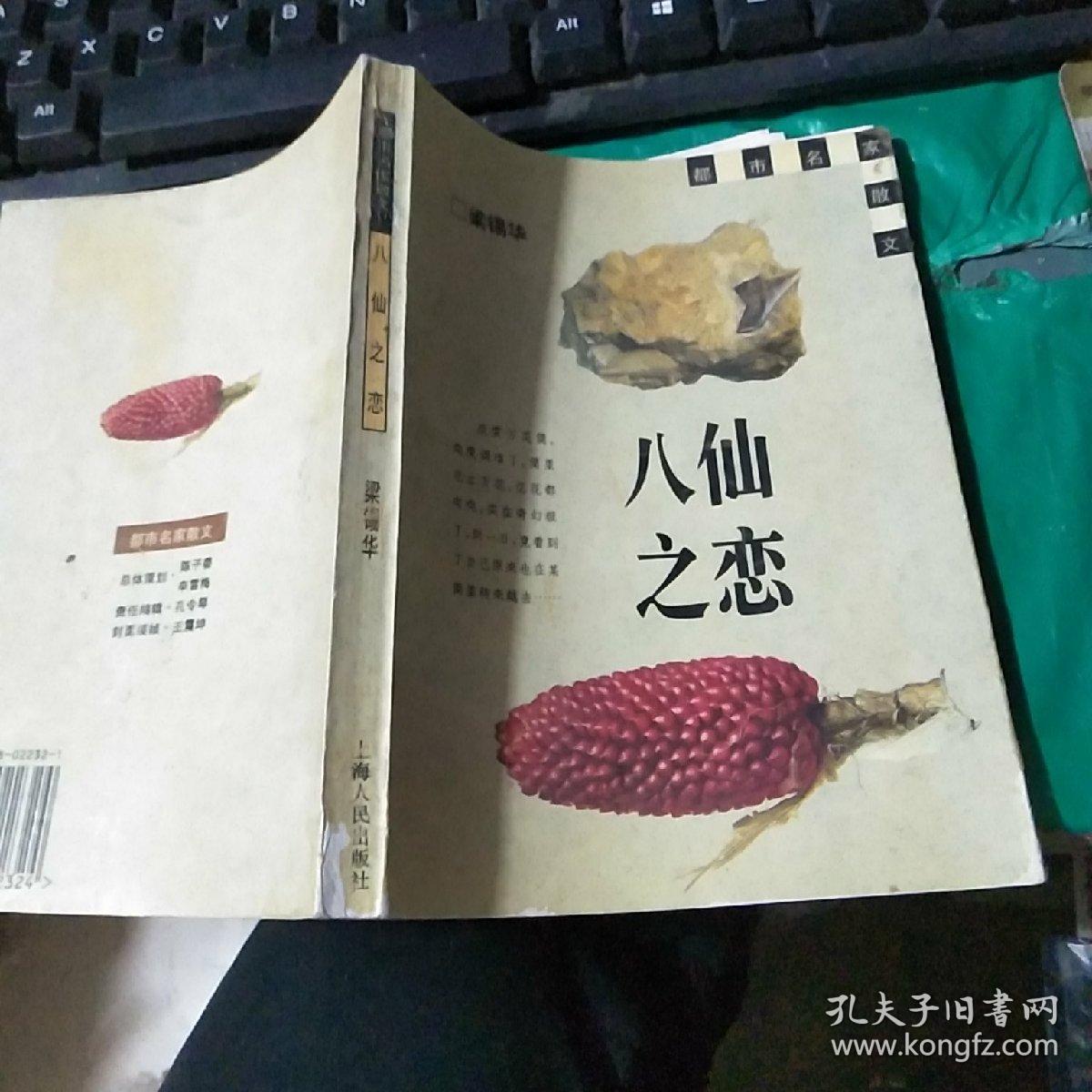 八仙之恋  品如图