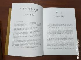 画说天津六百年    8开   有书衣布面精装+函盒2004年一版一印    共印4000册