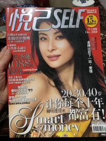 悦己2008年十二月号