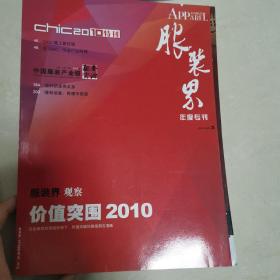 服装界年度专刊