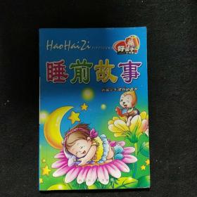 最受中国少儿欢迎的经典童话。睡前故事