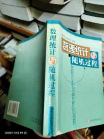 數(shù)理統(tǒng)計與隨機過程