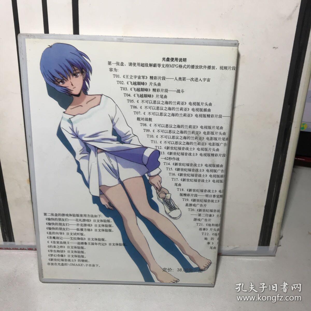 动漫世界 双CD gainax与新世纪