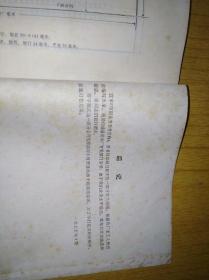 印刷业务参考资料　平装16开，此书无版权页，湖北省新华印刷厂1975年出版售价59元包快递