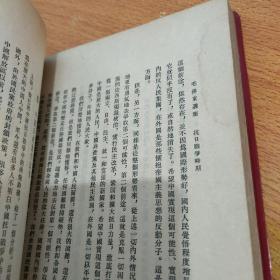 毛泽东选集四卷（第一卷1951年一版一印.第二卷1952北京一版长春一印.第三卷1953北京一版长春一印.第四卷1960北京一版一印）