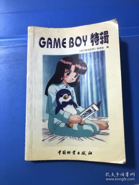 GAME BOY特辑