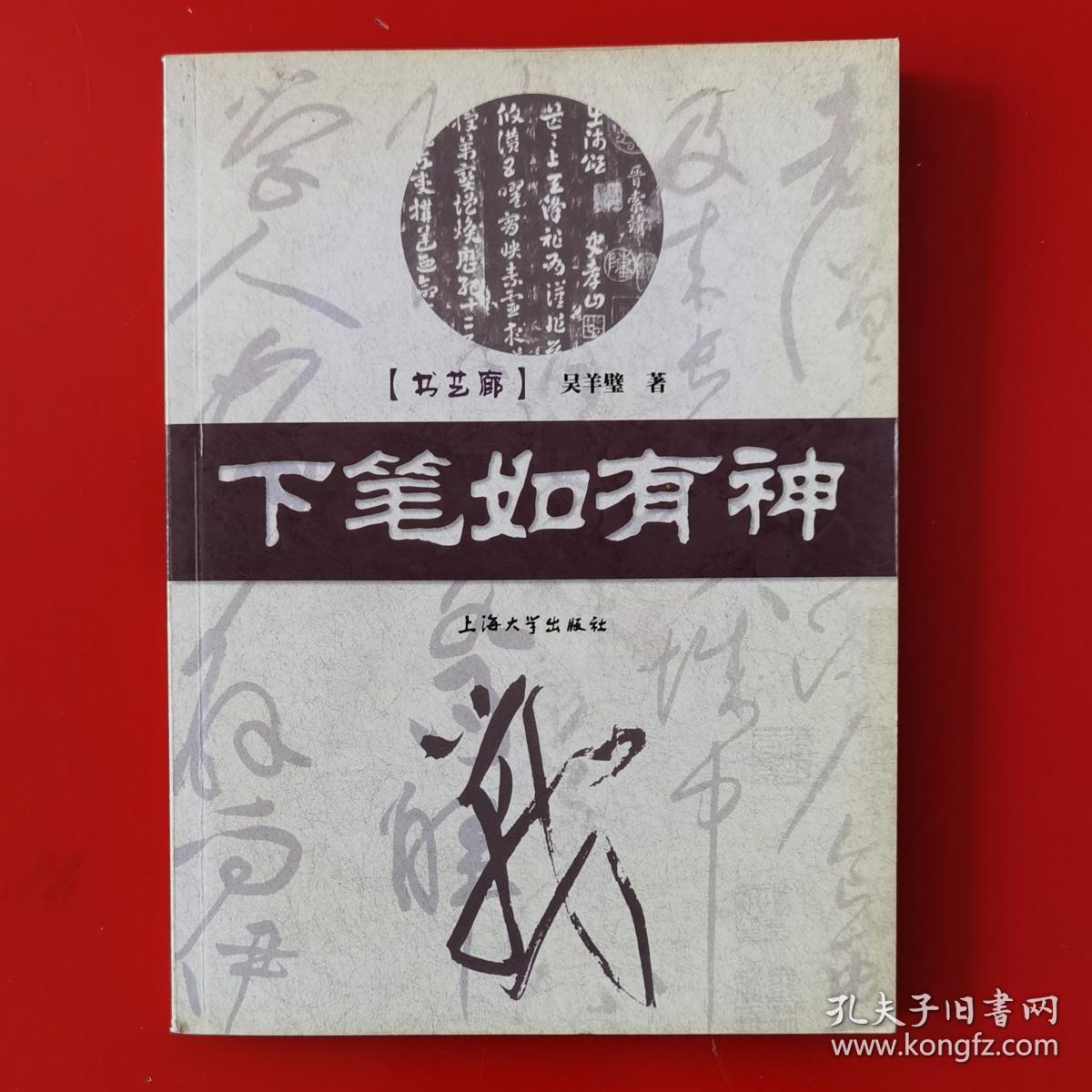 书艺廊：下笔如有神