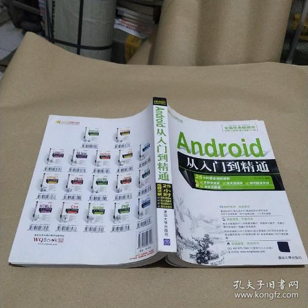 Android从入门到精通