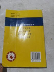 电工技术问答——技工实用技术问答丛书