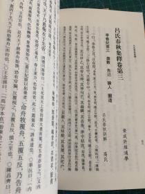 呂氏春秋集釋（全二冊）