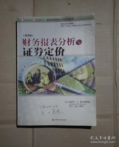 财务报表分析与证券定价