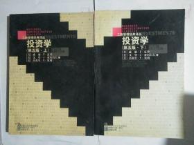 投资学第五版（上、下)