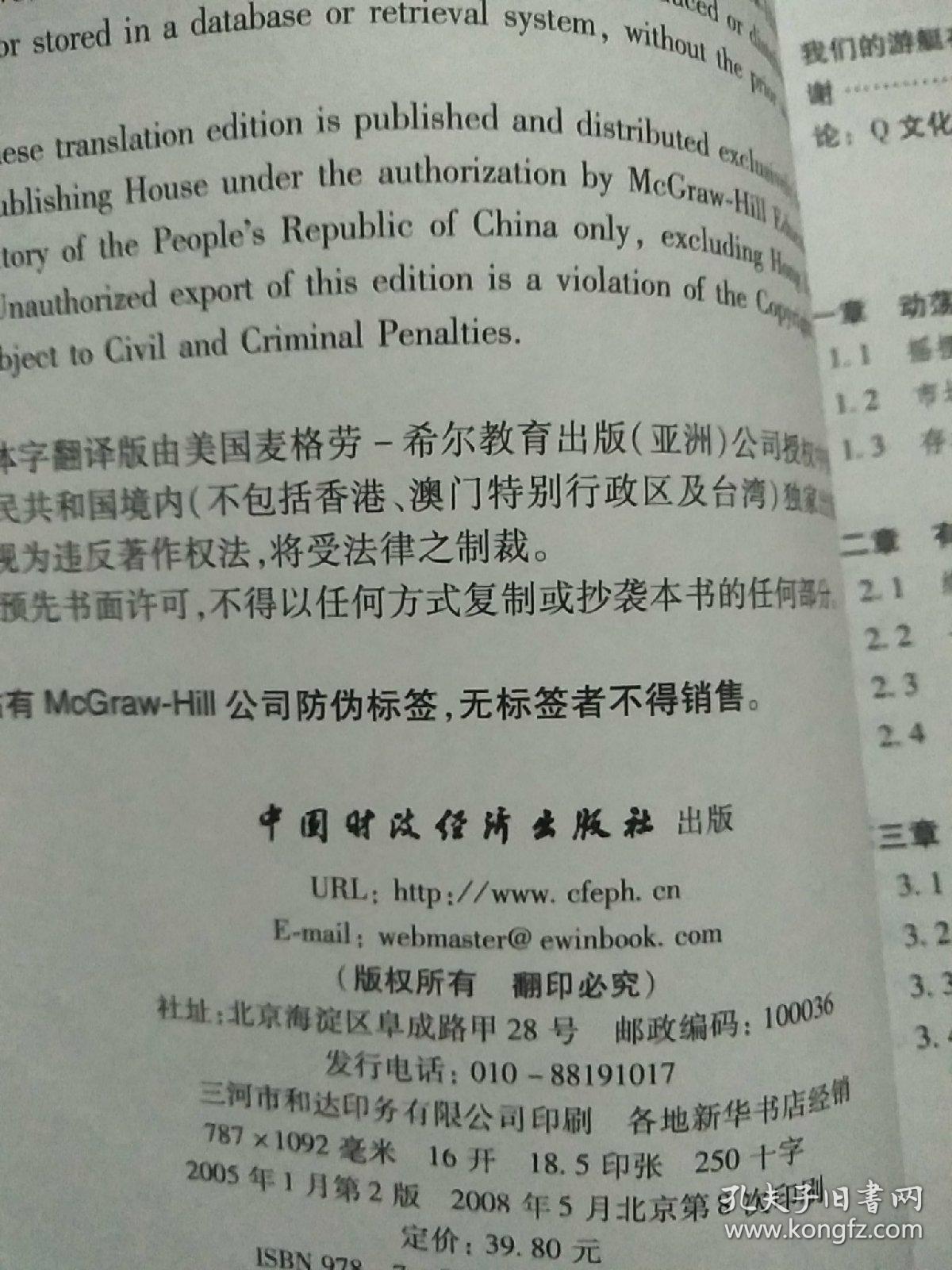 向格雷厄姆学思考向巴菲特学投资：（摩根银行2001年十佳商业读物）