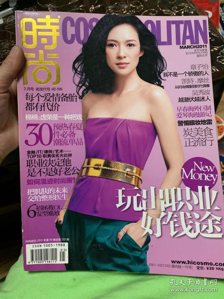 时尚2011年第三月号