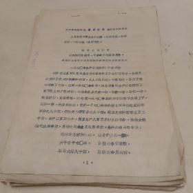 六七十年代资料。林副主席指示。大海航行靠舵手，干革命靠毛泽东思想等（8份）