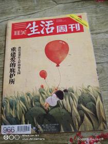 三联生活周刊     2017年12.11   第50期 主题：重建爱的庇护所    我们需要什么样的幼儿园