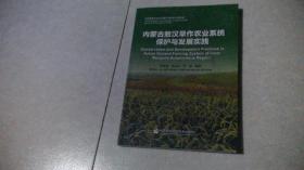 内蒙古敖汉旱作农业系统保护与发展实践
