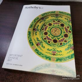 纽约苏富比2016年3月16日 中国瓷器艺术品拍卖