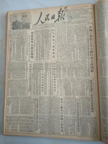 1953年5月12日人民日报  中国工会第七次全国代表大会闭幕