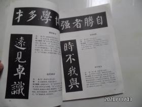 颜勤礼碑集字字帖（颜真卿书名言名对，16开，1999年1版1印，仅印3000册，详见图S）