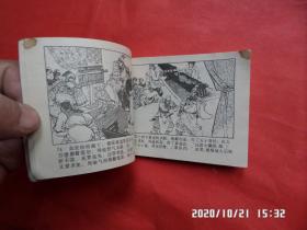 连环画：赤壁之战 3