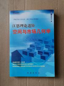 江恩理论进阶 空间与市场几何学