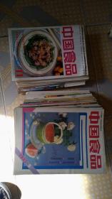 中国食品 杂志 创刊号 1984 1985 1986 1987 1988 1989 1991 1992 1993 1994  1995 1996年等105本合售