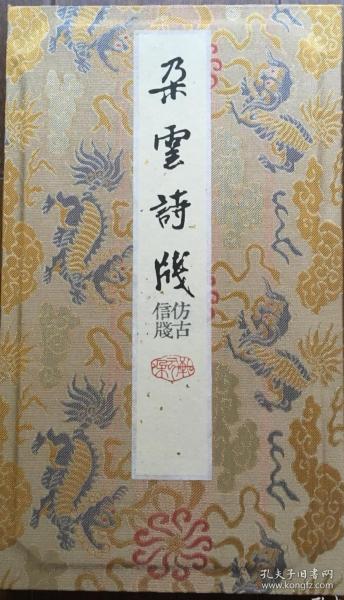 朵云诗笺 仿古信笺 朵云轩精美木板水印 40张4种图案 一盒全朵云轩木版水印