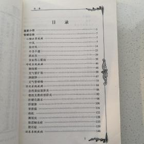 廖蓂阶——中国百年百名中医临床家丛书