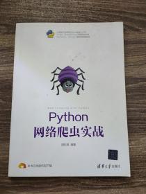 Python 网络爬虫实战