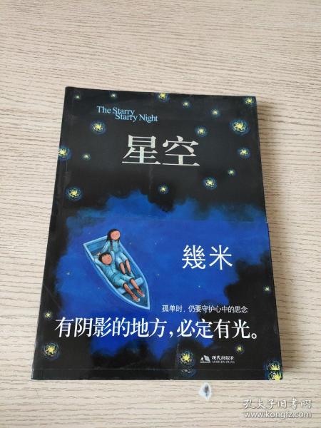 星空：The Starry Starry Night